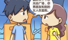 小三漫画,揭示现代婚姻的隐秘角落